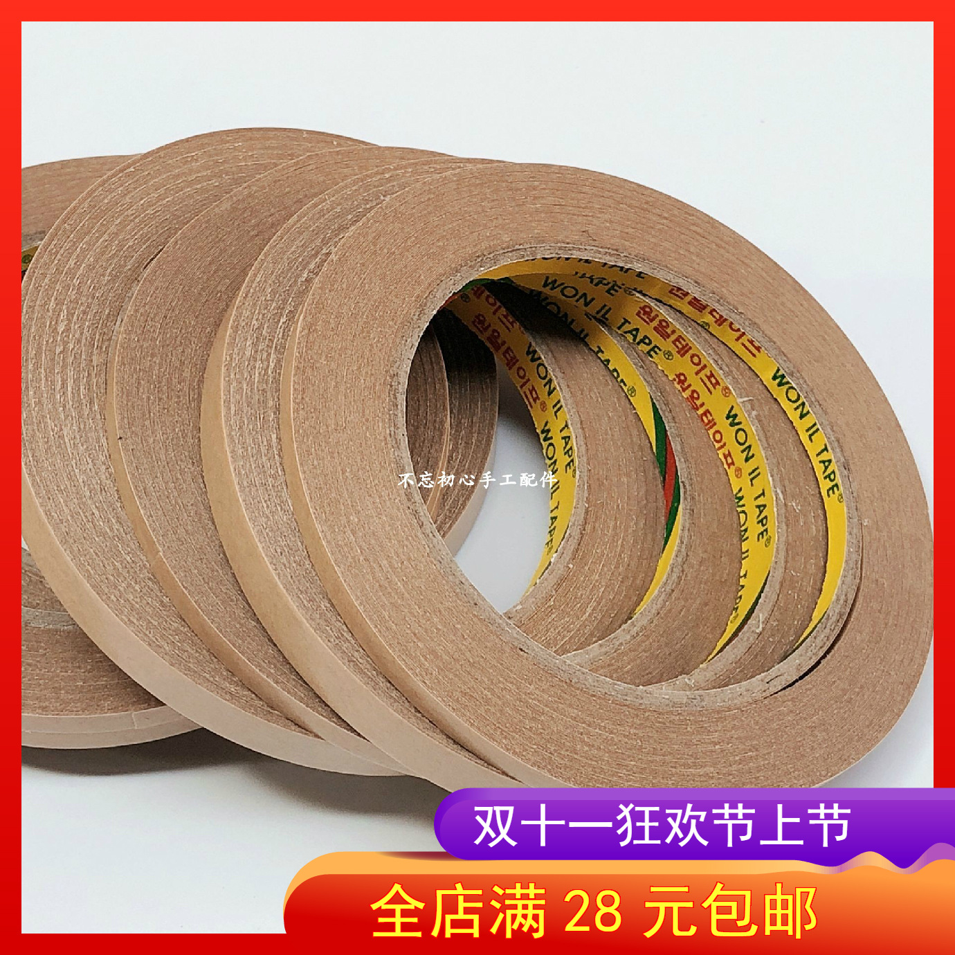 特粘双面胶 diy手工制作包发箍材料配件粘性强耐高低温-阿里巴巴