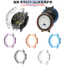 适用华为GT4保护壳gt4手表镂空半包TPU糖果壳41mm/46mm