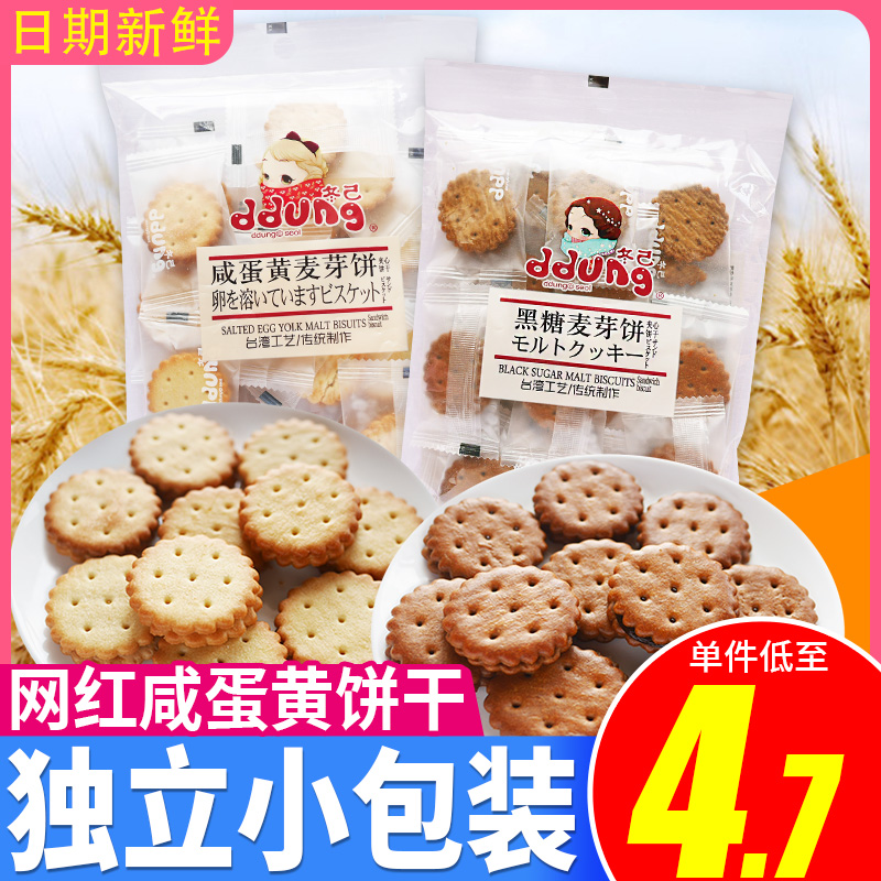 冬己咸蛋黄饼干台湾黄黑糖麦芽饼106g日式网红小圆饼休闲零食冬已