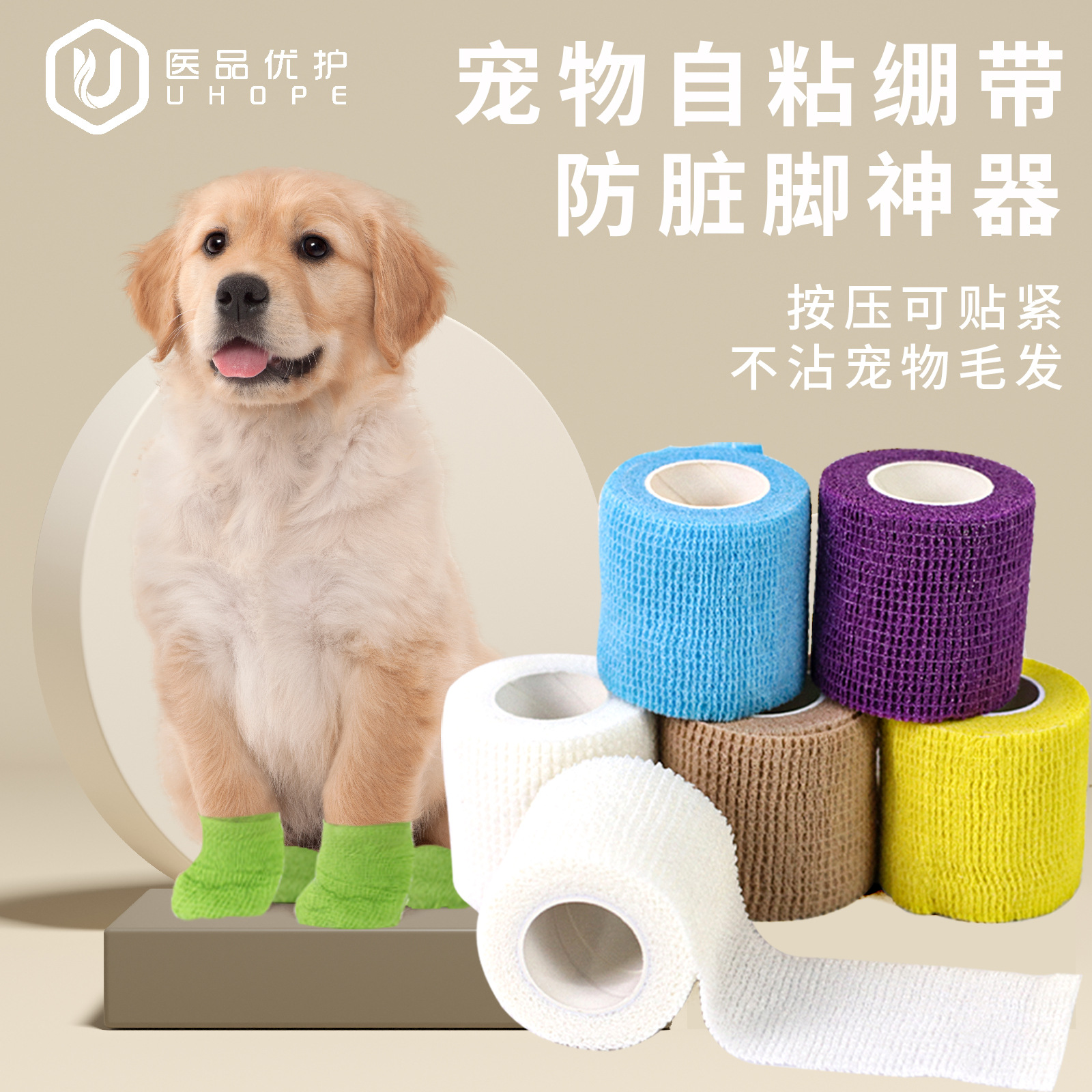 宠物小狗狗外出防脏神器绑腿胶布自粘绷带遛狗缠脚丫保护绷带布带
