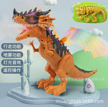 2.4G喷雾行走电动遥控恐龙 小号飞龙玩具恐龙模型带灯光声效