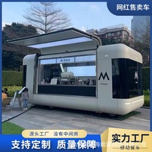 咖啡奶茶售卖车街景移动餐车网红飞翼门餐车商业街冰激凌售卖车