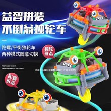 不倒翁独轮车平衡车儿童玩具悬空走钢丝陀螺仪机器电动网红黑科技
