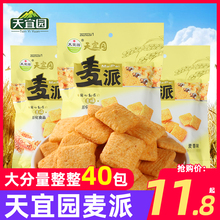 天宜园麦派锅巴8090怀旧追剧小吃零食膨化麦乐鸡块牛排味休闲零食