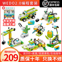 wedo2.0可编程机器人积木45300教具教材课程拼装男孩玩具教案套装