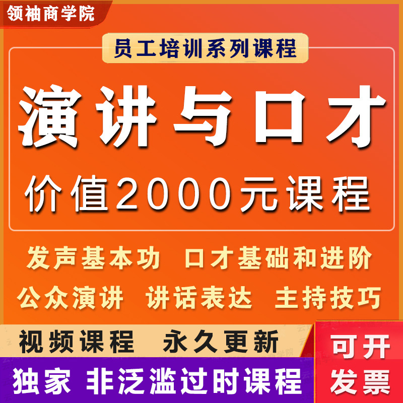 演讲与口才训练教学视频讲话社交沟通能力语言表达会议课程教程