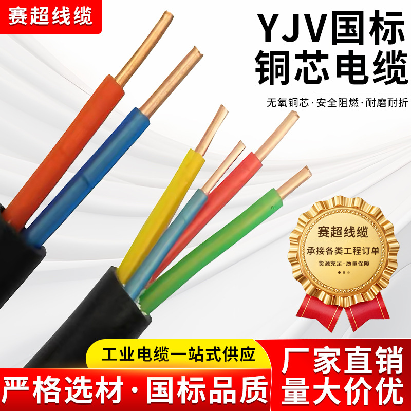 YJV国标纯铜硬线2 3 4 5芯1.5 2.5 4 6阻燃LED辐照铜心电线电缆