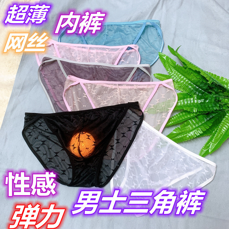 Ultra-Thin Stockings Mesh Men's Bag Briefs Sexy Sexy See through Breathable Quick-Drying U Convex Men's plus Size Underwear