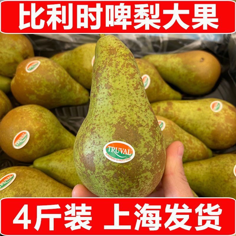 比利时进口啤梨荷兰青啤梨软糯香甜宝宝孕妇新鲜水果大果包邮