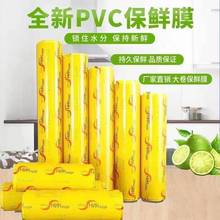 家用一次性大卷PVC保鲜膜美容院商用超市水果冷藏食品级300-1000m