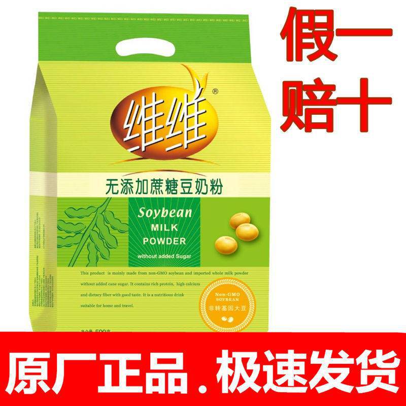 维维无糖豆奶粉500g无添加蔗糖速溶冲中老年饮营养早餐饮品小包装