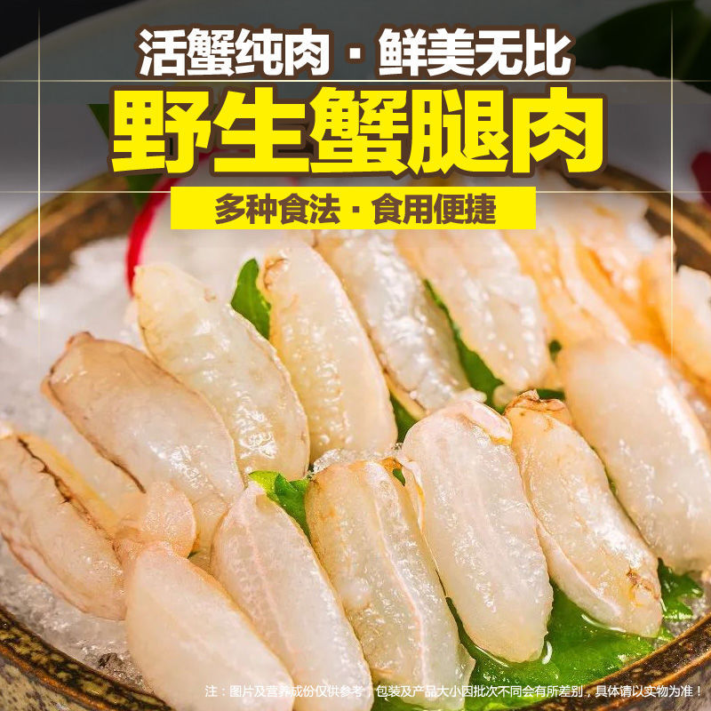 新鲜蟹钳肉冰冻蟹腿肉生鲜梭子蟹冷冻蟹脚肉螃蟹肉火锅食材200克