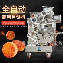 豆沙莲蓉全自动月饼机五仁月饼流心包馅机大型商用广式月饼成型机