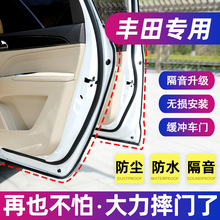 密封条汽车全车门隔音条专用于丰田威驰凯美瑞RAV4卡罗拉锐志雷凌