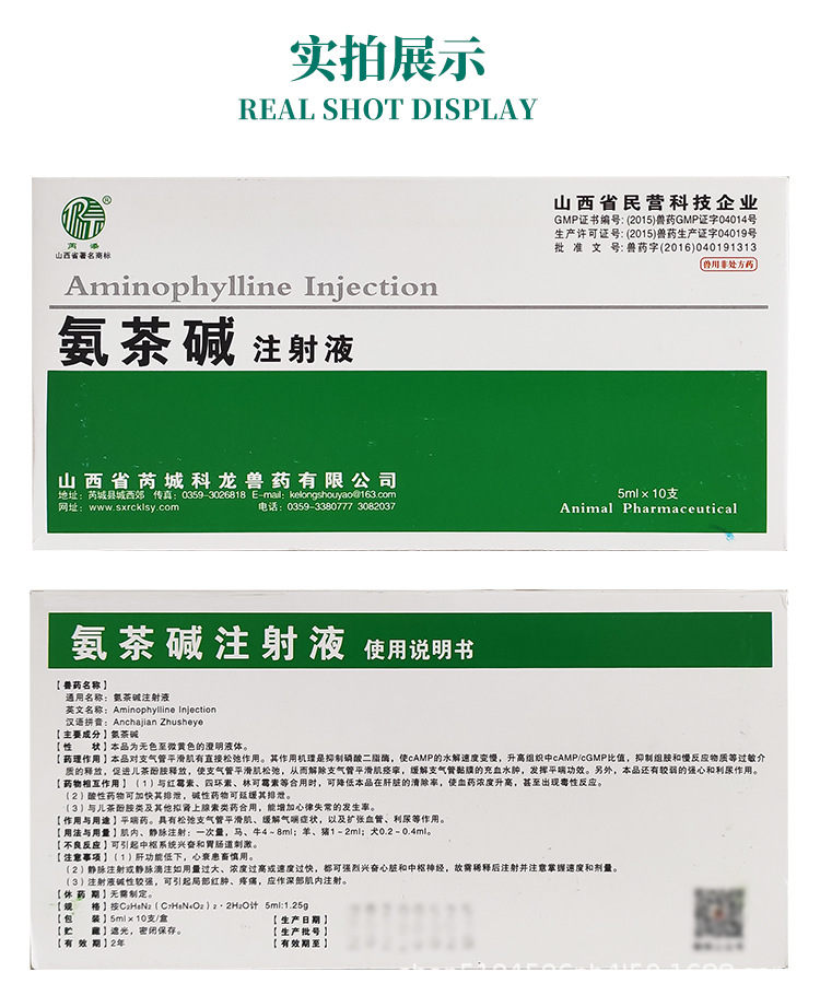 氨茶碱注射注液规格图片