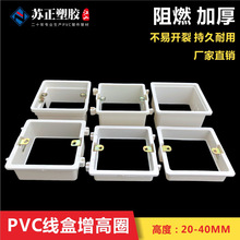PVC86型接拼装增高圈 暗装盒修补  2cm/3cm/4cm线盒加高圈