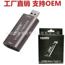 HDMI视频采集卡 HDMI转USB3.0视频录制游戏直播OBS采集盒60hz