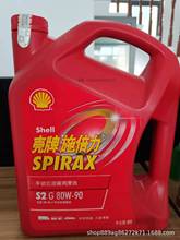 壳牌施倍力车用齿轮油s285w-140半合成重负荷变速箱油4升18升包邮