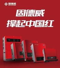 光伏逆变器 锦浪固德威并网逆变器  25KW30KW太阳能发电逆变器