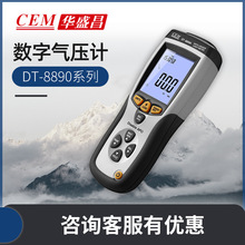 华盛昌(CEM）DT-8890 专业高精度气压计 USB数字式记录分析