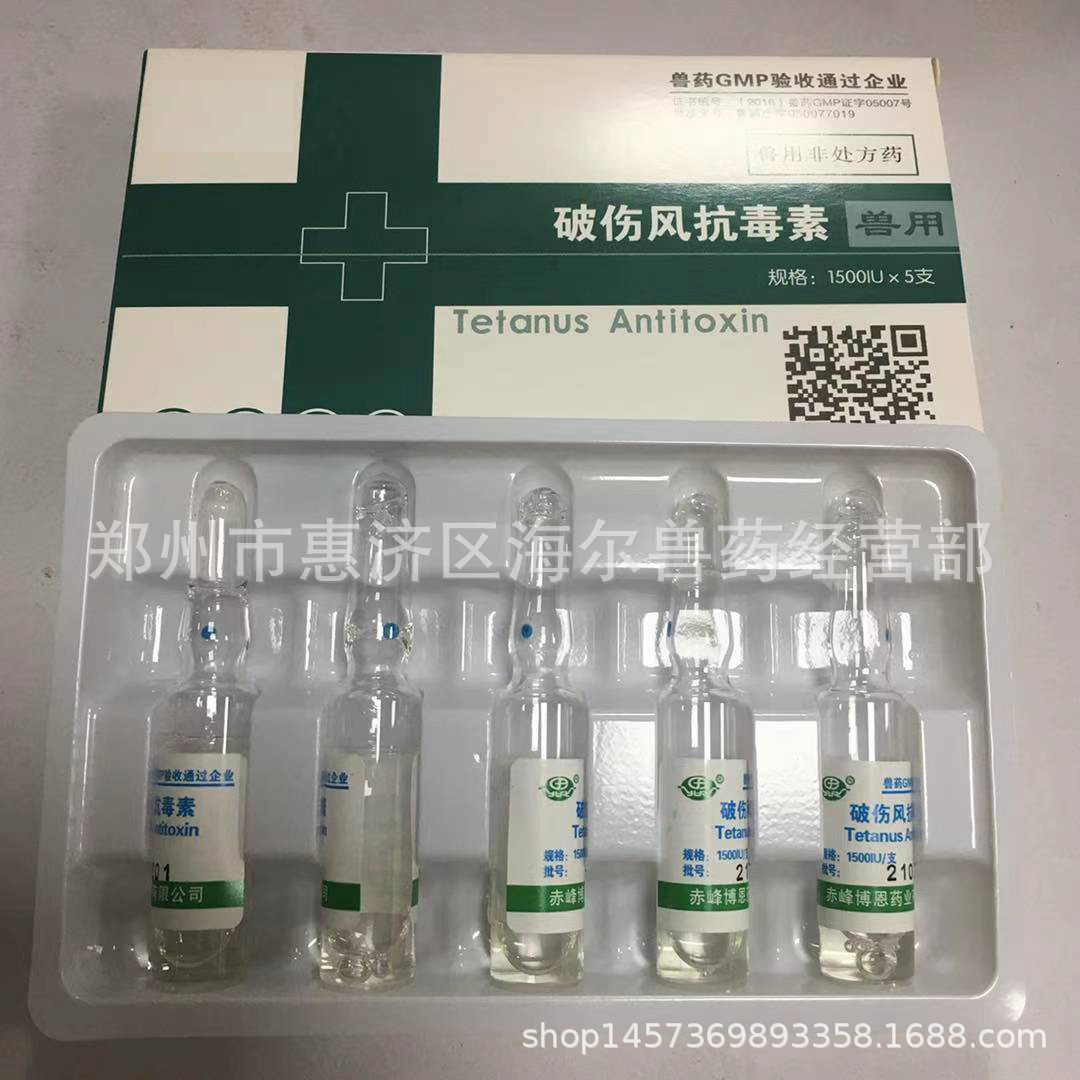 兽用药破伤风抗毒素猪牛羊犬猫狗破抗针预防治疗畜禽破伤风病用