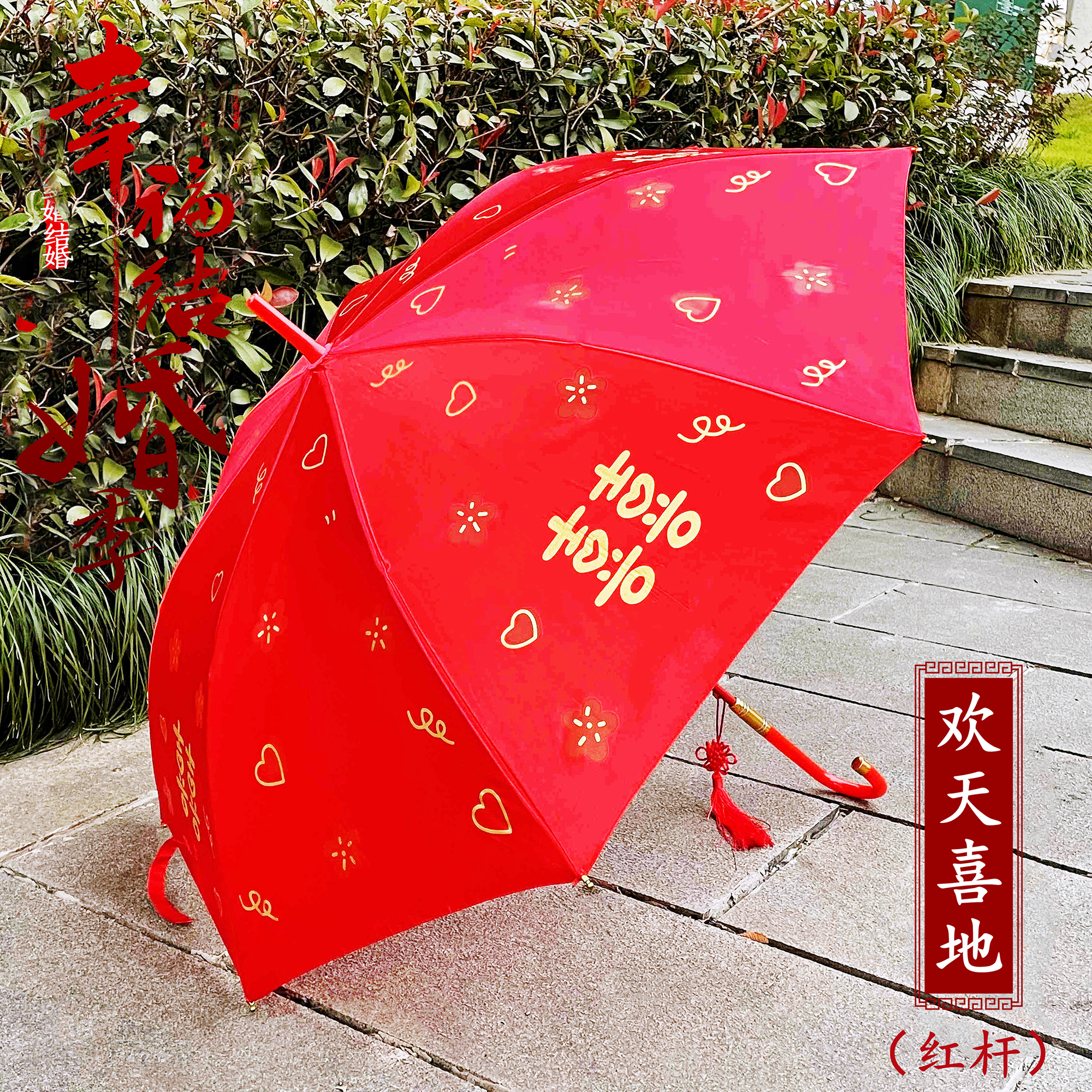 sg37婚伞新娘伞结婚红伞婚礼出门伞红色出嫁雨伞复古中式陪嫁迎亲