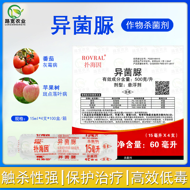美国富美实 扑海因 异菌脲番茄灰霉病烟煤病早疫病农药杀菌剂15ml