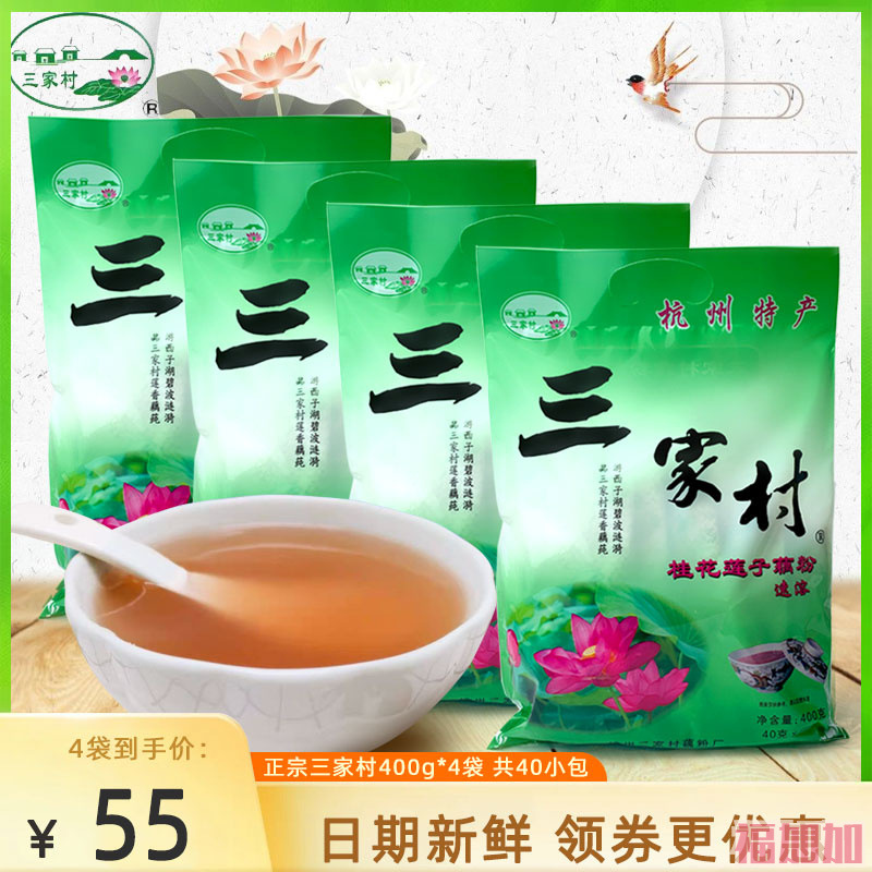 三家村藕粉杭州西湖特产桂花莲子莲藕粉纯速溶手工冲泡早餐小袋装