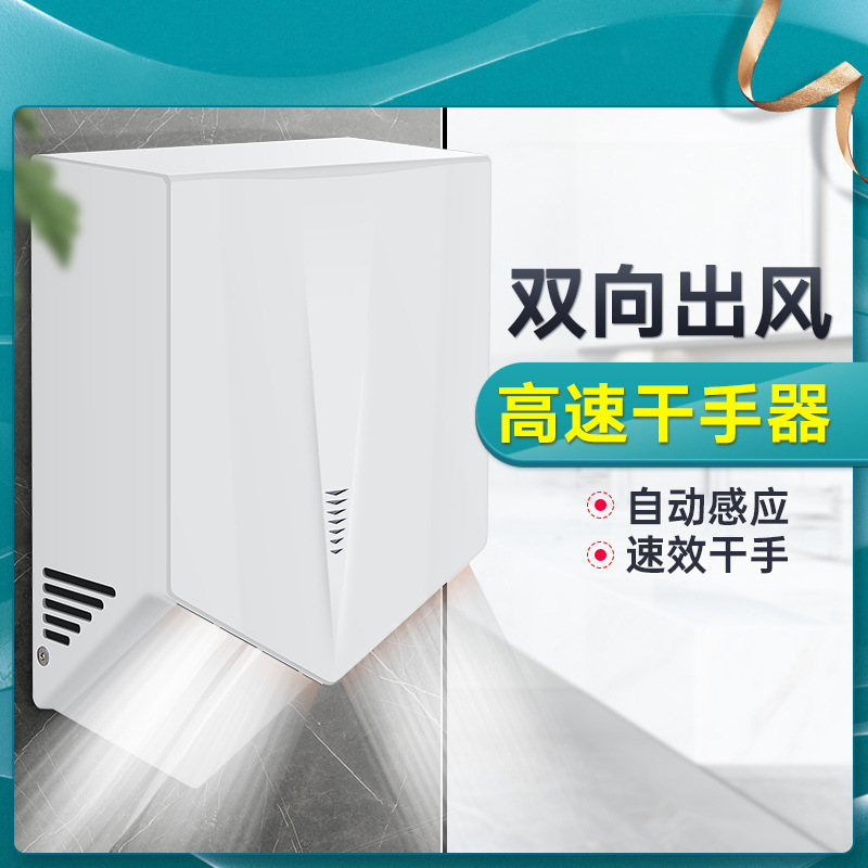 Wald Automatic Induction High-Speed Hand Dryer Toilet Hand Blowing Dryer Mobile Phone Dryer Toilet Drying
