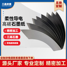 0.05-2mm高纯高碳石墨纸碳纸导热导电散热密封垫柔性垫片厂家发货