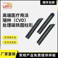 厂家直供高端医疗用派瑞林（CVD）处理磁铁圆柱形品质保证