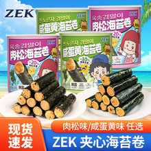 zek海苔卷肉松味咸蛋黄味90g海苔卷紫菜网红分享酥脆解馋零食小吃