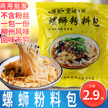 广西螺蛳粉调料包160g*50搜发螺丝粉配料汤料不含米粉小包装商用