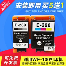 适用爱普生WF-100墨盒 黑色T289 彩色T290 WF100便携式打印机墨水