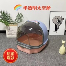 新款半透明猫砂盆太空舱猫萌厕所防飞溅前翻盖大空间全封闭半封闭