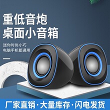 电脑音箱小Q蛋家用有线音响台式USB电脑迷你礼品音响一件代发