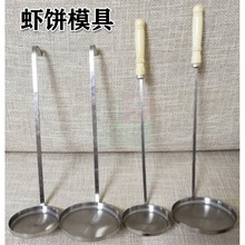 洋芋粑粑模具 圆形 商用勺子老式家用虾饼土豆饼萝卜丝提子油墩子