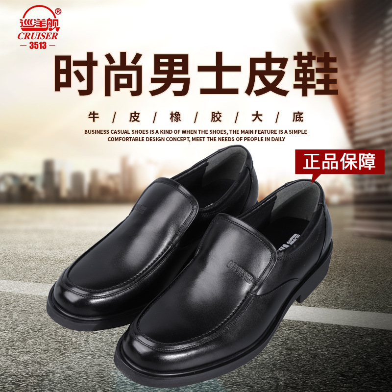 3513巡洋舰三接头皮鞋 商务正装皮鞋男鞋男士休闲皮鞋