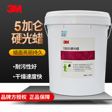3M硬光蜡5加仑大桶装硬质地面蜡水PVC实木地板蜡大理石清洁保养蜡
