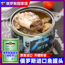 俄罗斯馆进口沙丁鱼罐头好友船队牌海鲜下酒菜熏鱼肉即食品