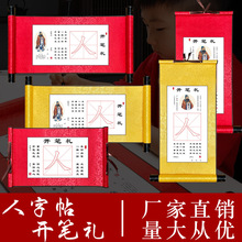 开笔礼人字帖韵江南幼儿园卷轴描红宣纸毛笔套装一年儿童