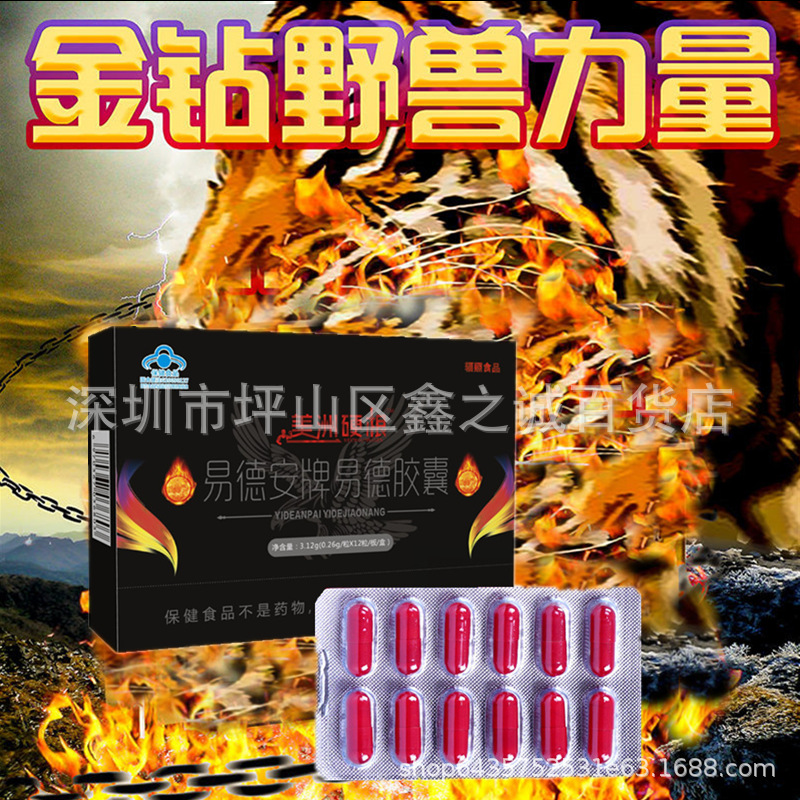 美洲硬根男性男用口服保健品非久龙黑金刚速勃金戈硬汉霸王鞭胶囊