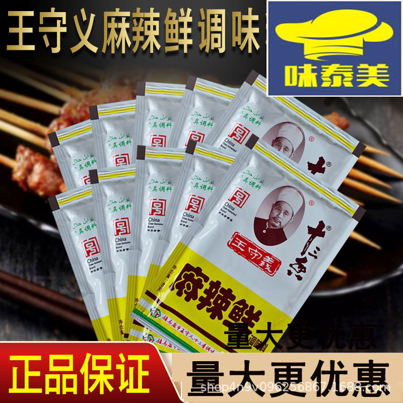 【1袋包邮】王守义十三香麻辣鲜46g*116袋整箱烧烤炒菜米粉调味料