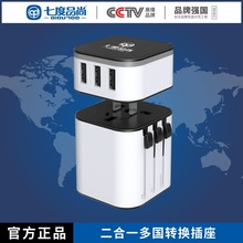 七度品尚多国可用转换插头充电器泰国韩国英欧旅行插座转换器