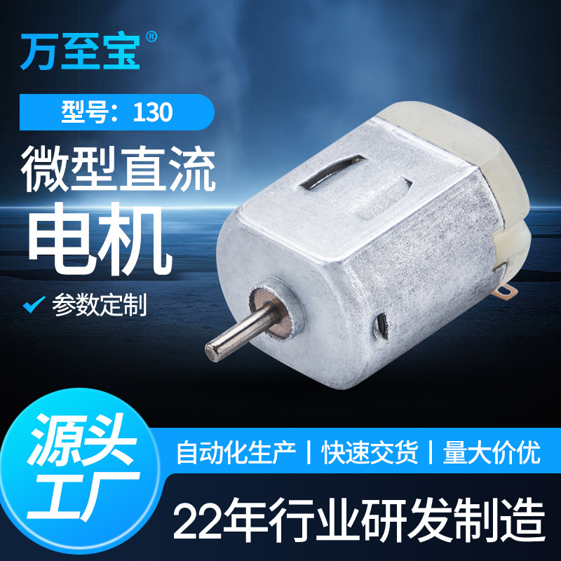 万至宝130s微型电机电动剃须刀马达usb跳蛋振动棒马达玩具车电机