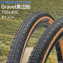 伊诺华黄边胎Gravel砾石公路自行车 越野外胎700x40c超轻防刺轮胎