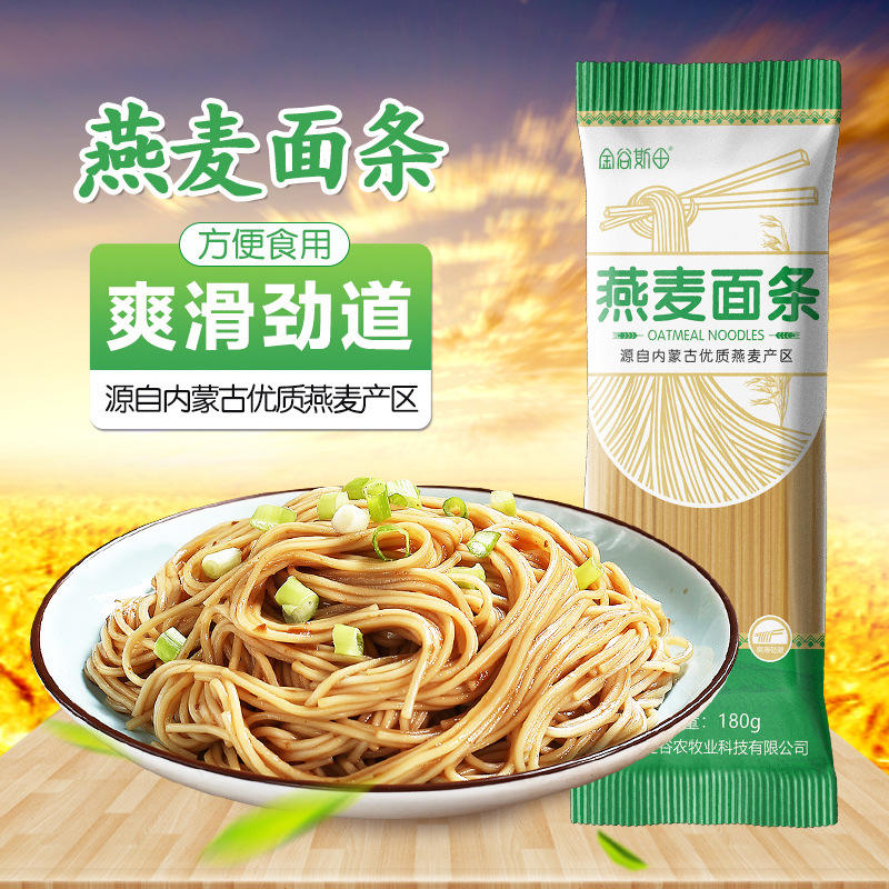 【工厂直发】燕麦面条180克袋装