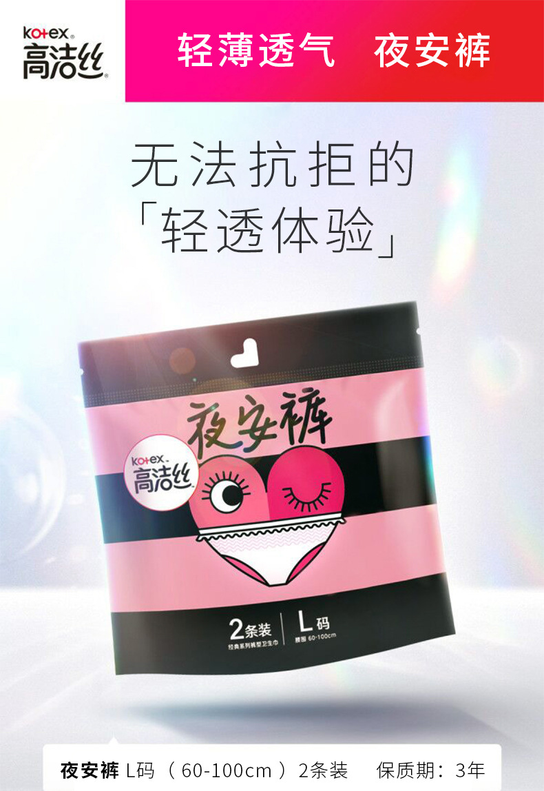 高洁丝夜安裤l码2条裤型卫生巾超薄日用夜用内裤型卫生巾