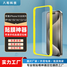 适用苹果16贴膜神器iphone15手机钢化膜定位框辅助贴膜定位器工具