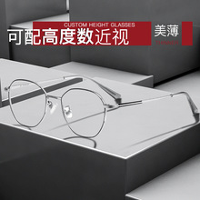 高度近视眼镜框男款网上可配度数纯钛眼镜框小脸眼睛女近视镜